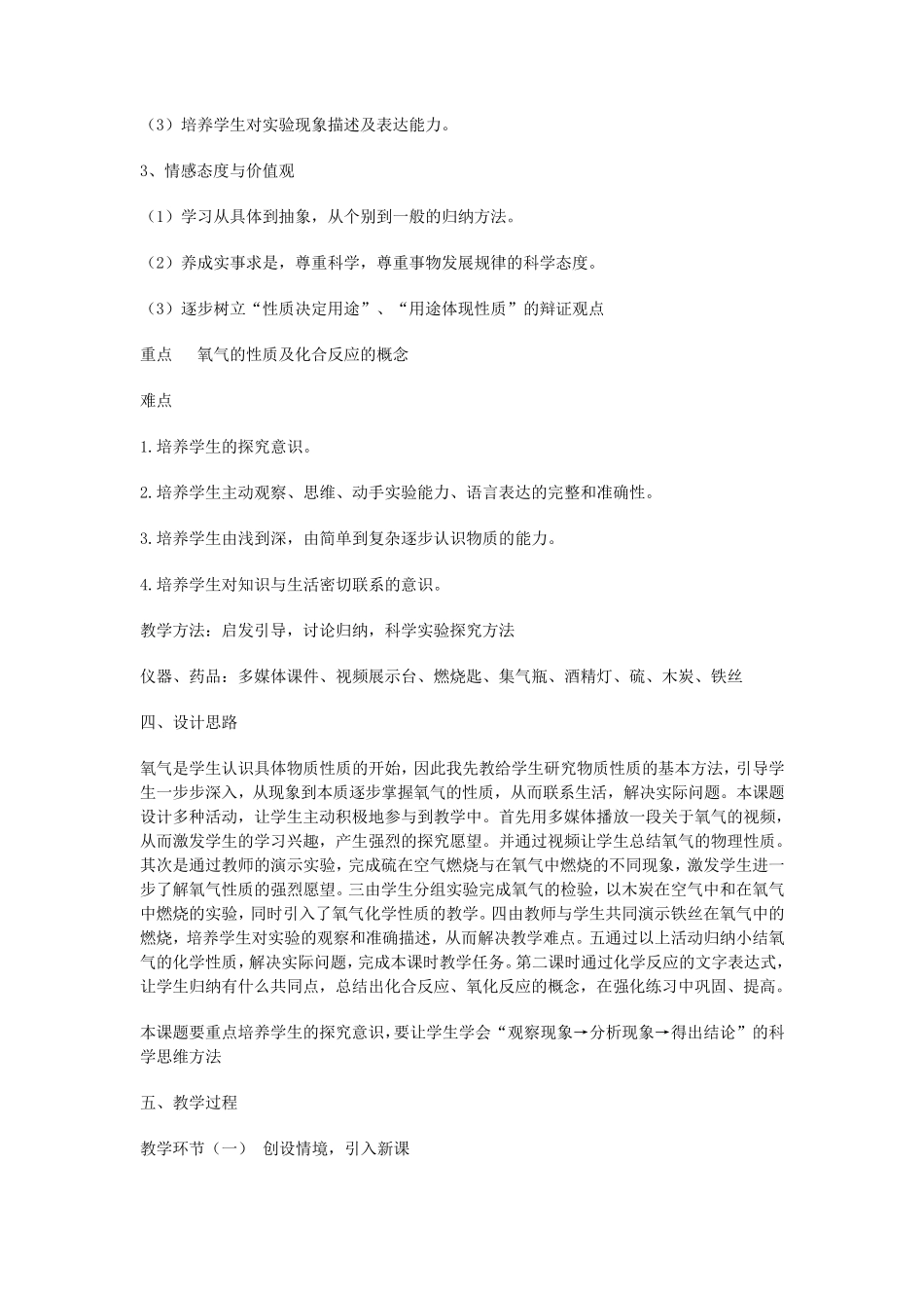 初中化学九年级《氧气》优秀详细教案_第2页