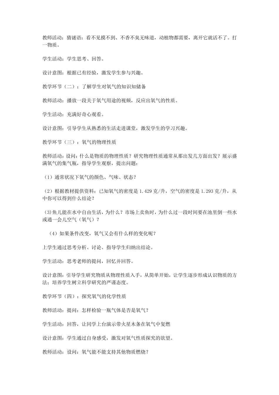 初中化学九年级《氧气》优秀详细教案_第3页