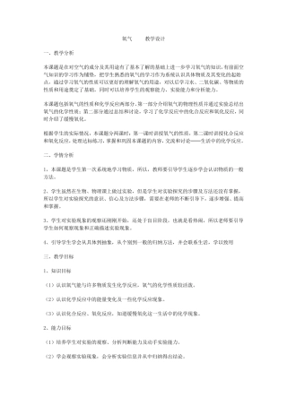 初中化学九年级《氧气》优秀详细教案