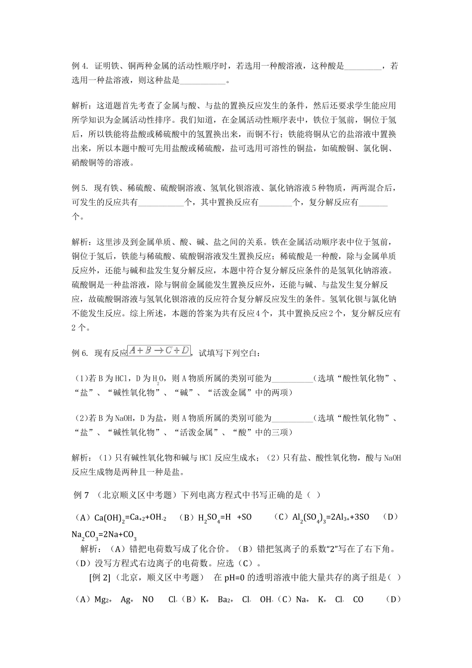 初中化学之酸碱盐高频经典例题解析(经典提高)_第2页