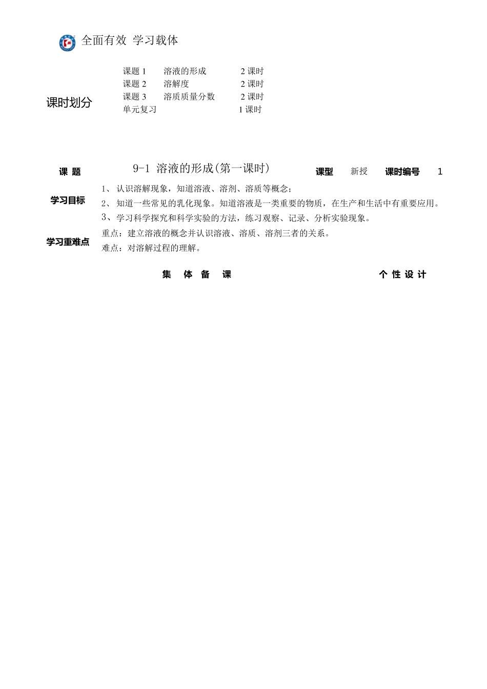 初中化学九年级下册第九单元教学计划及教案_第2页