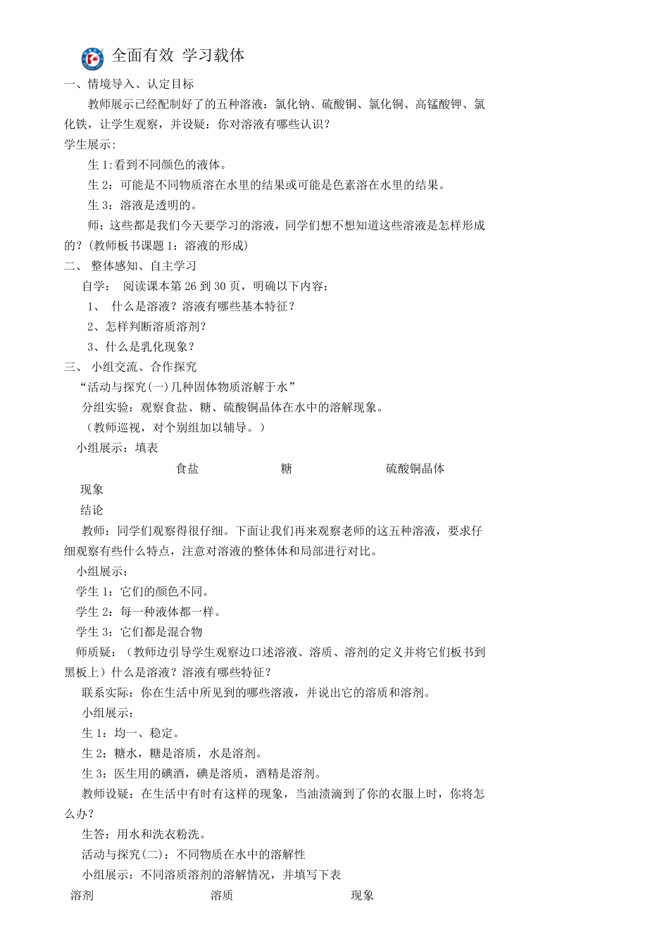 初中化学九年级下册第九单元教学计划及教案_第3页