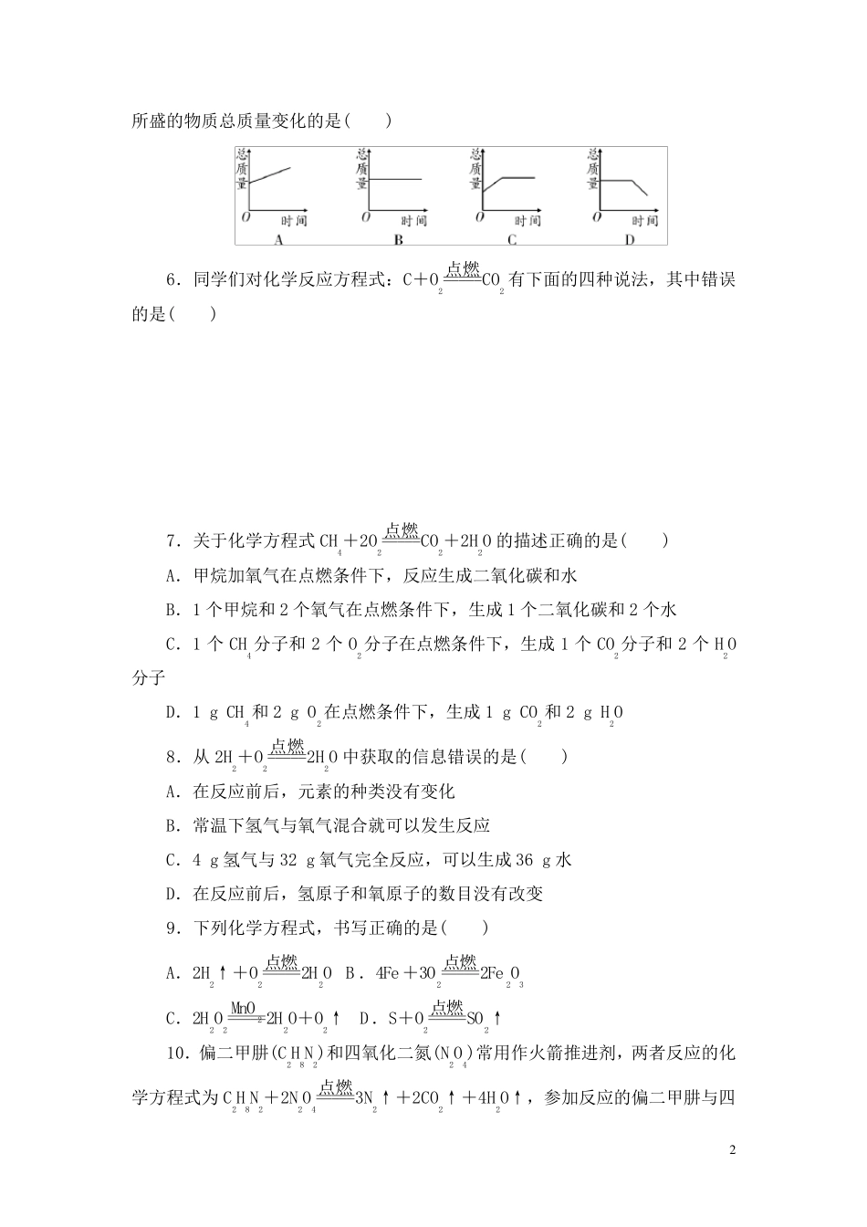 初中化学九年级化学《化学方程式》单元测试题(整理含答案)_第2页