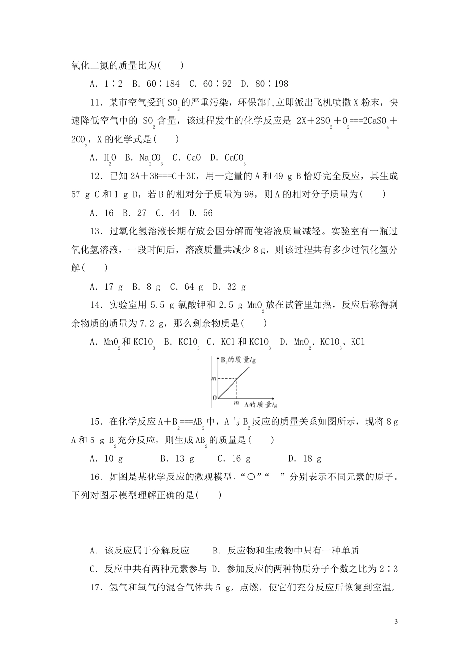 初中化学九年级化学《化学方程式》单元测试题(整理含答案)_第3页