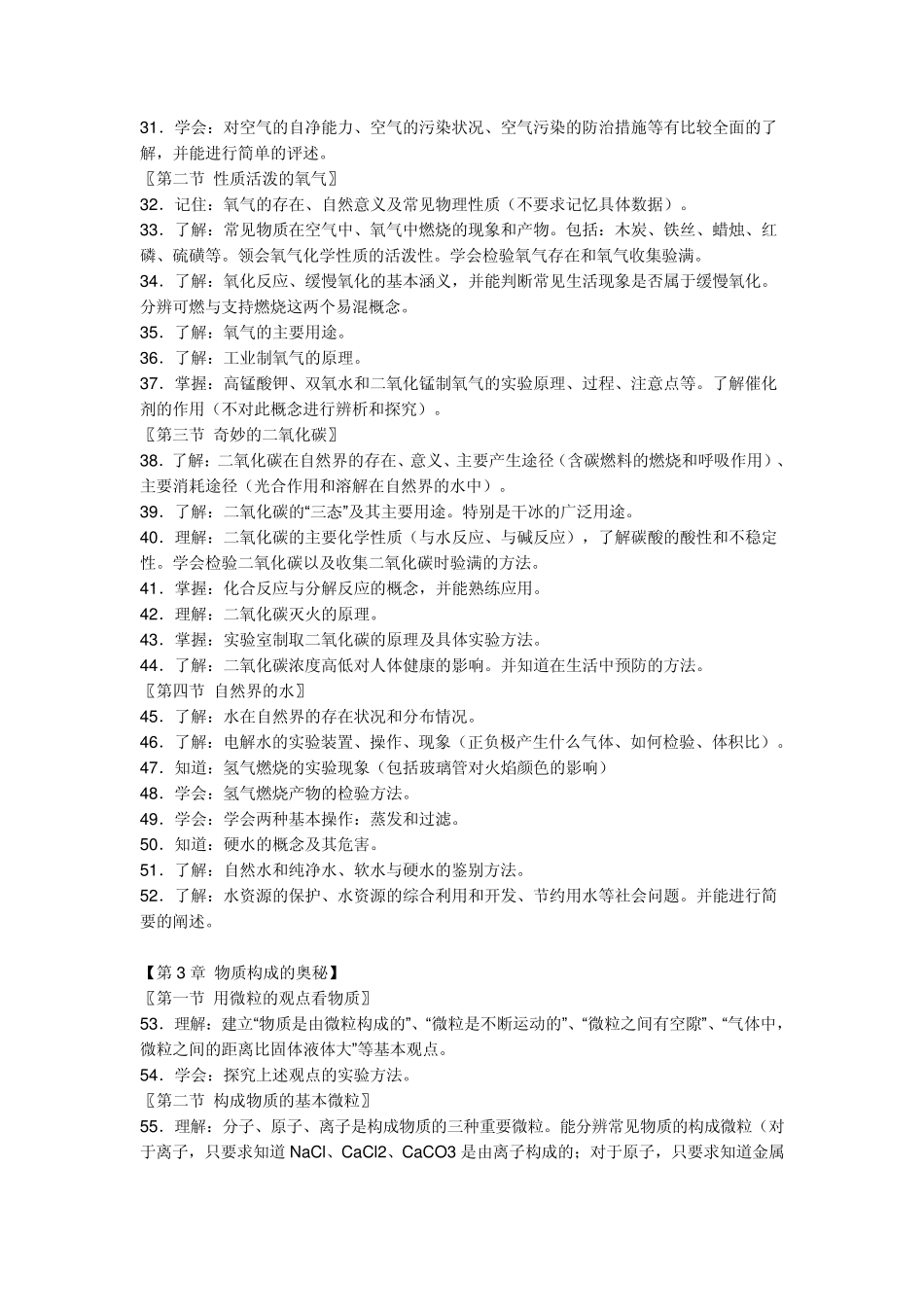 初中化学人教版总复习重点_第2页