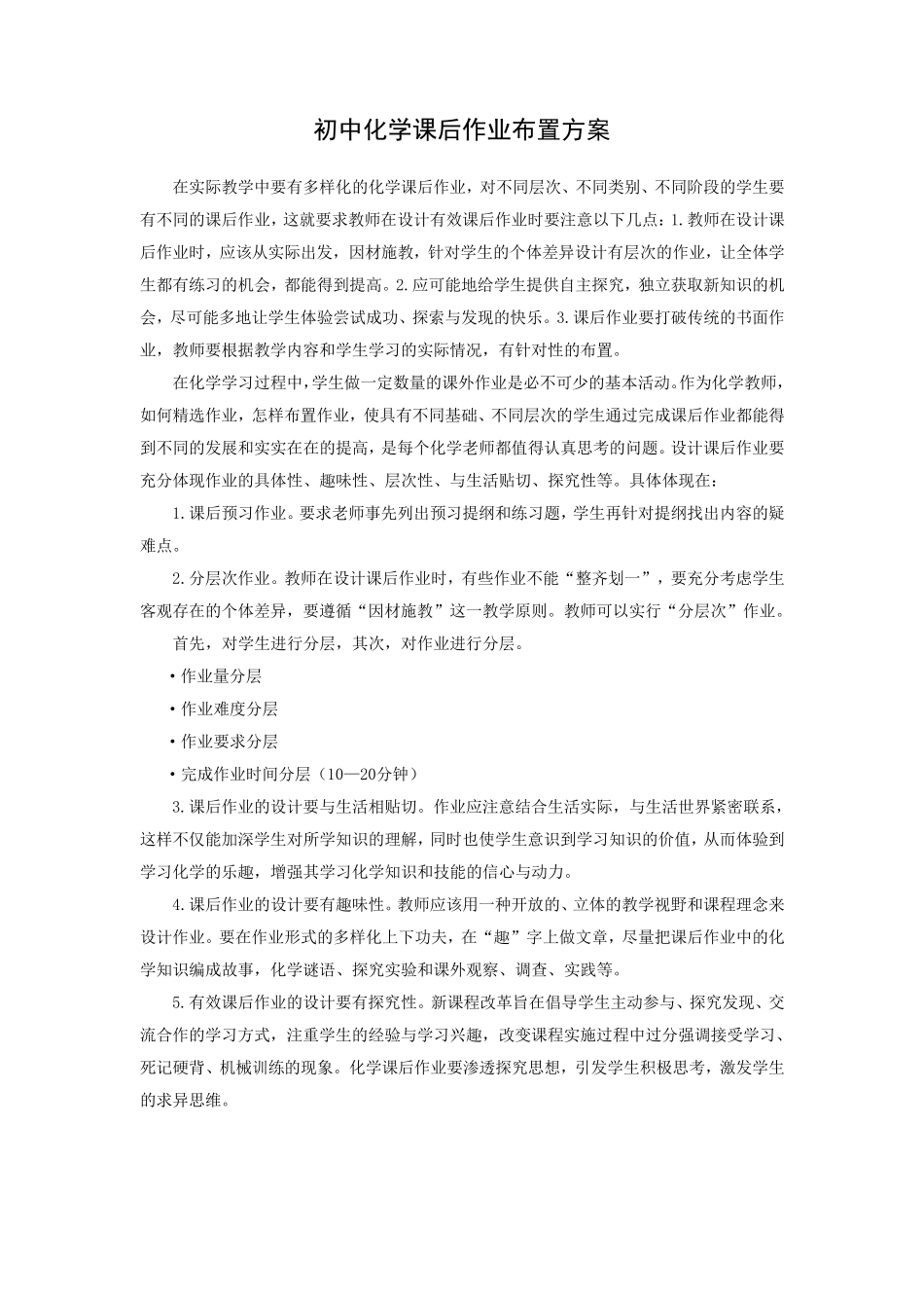 初中化学作业设计案例(3篇)_第1页