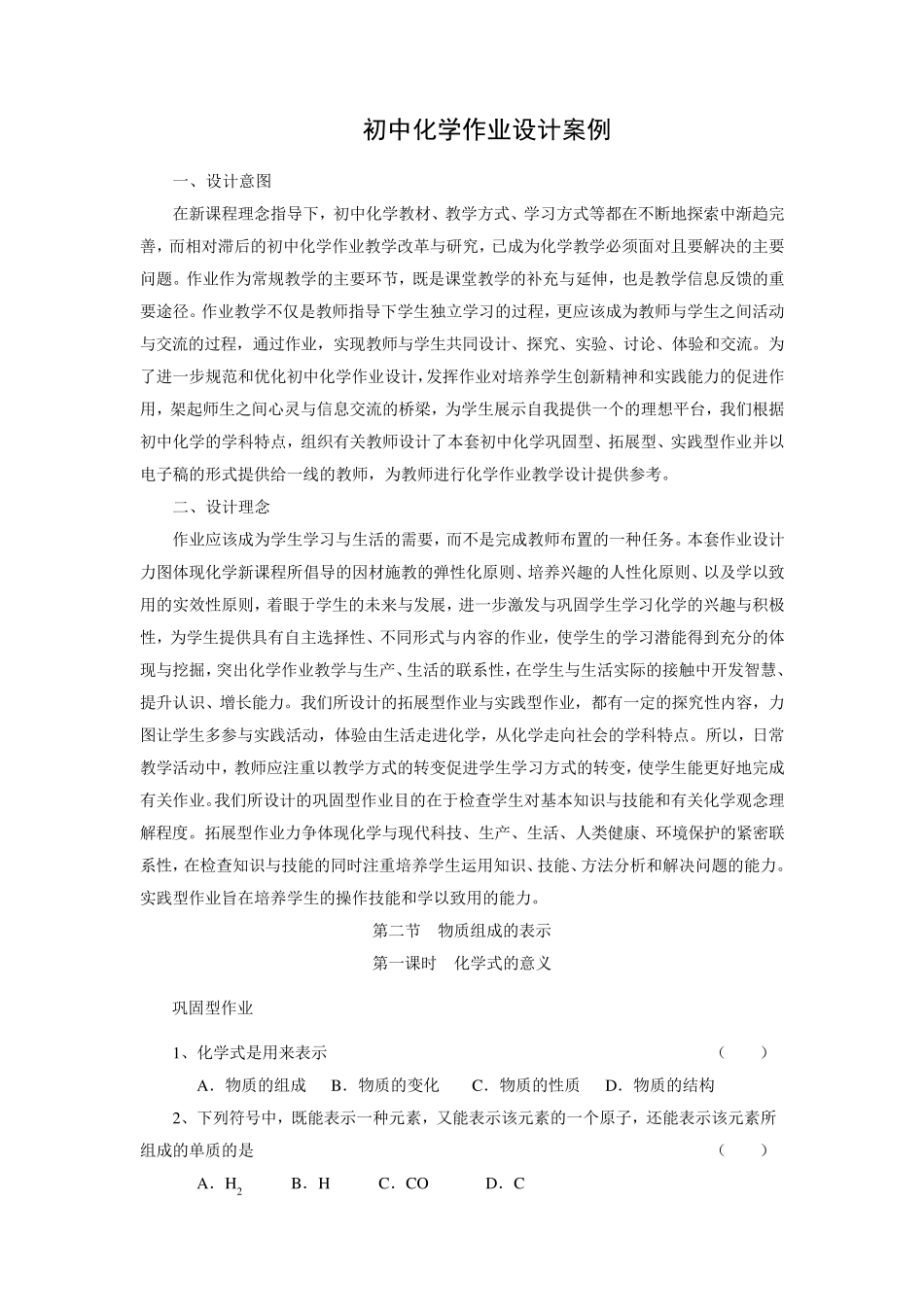 初中化学作业设计案例(3篇)_第2页