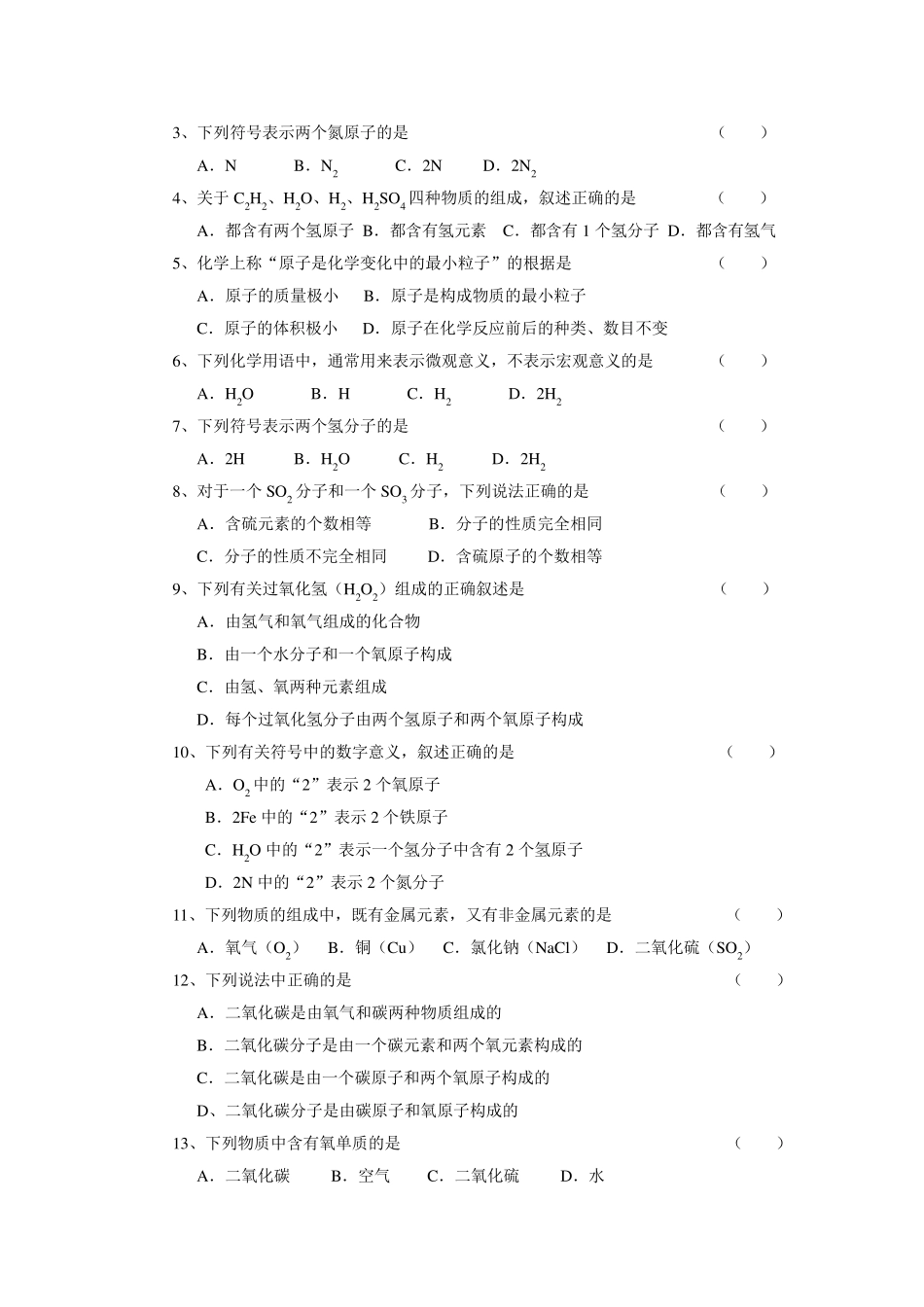 初中化学作业设计案例(3篇)_第3页