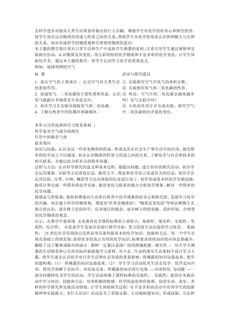 初中化学元素化合物教学设计_第2页