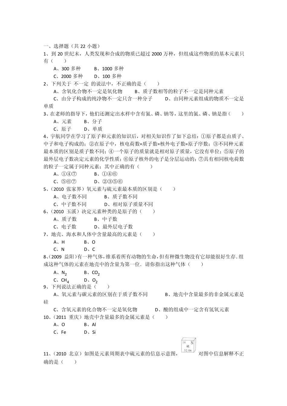 初中化学元素练习_第1页
