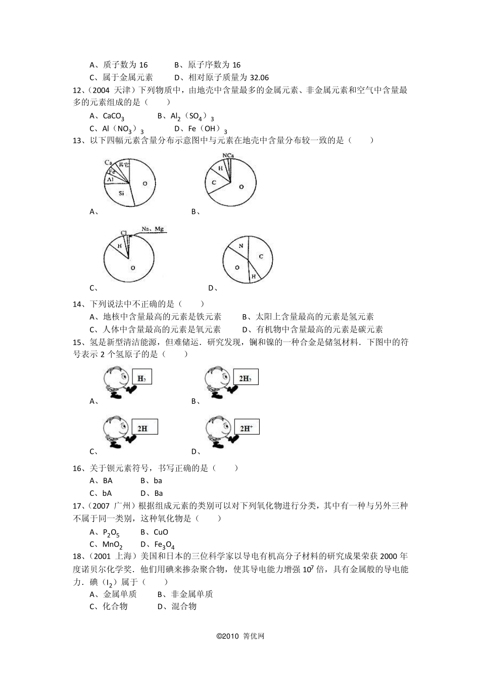 初中化学元素练习_第2页
