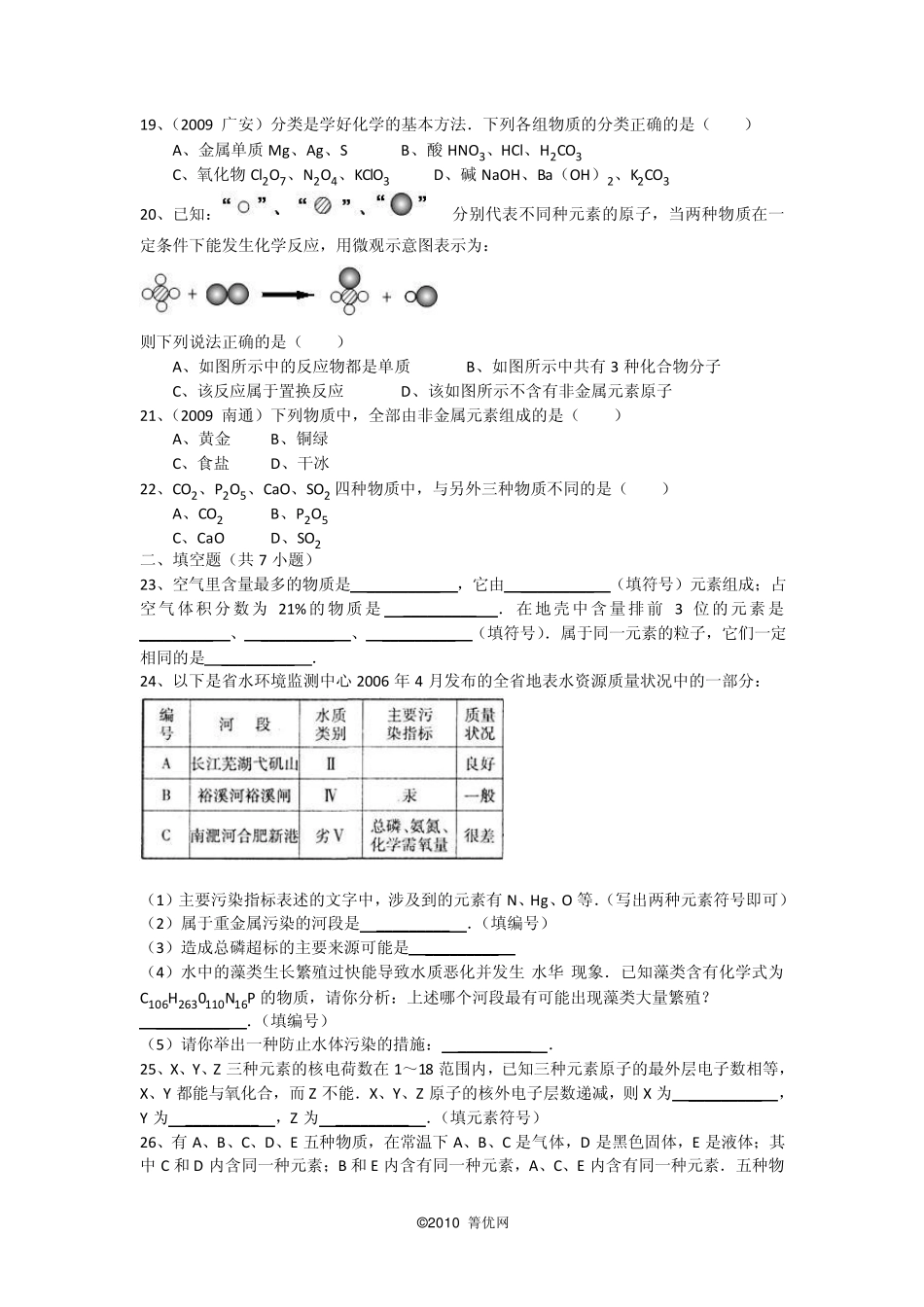 初中化学元素练习_第3页