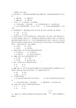 初中化学元素练习