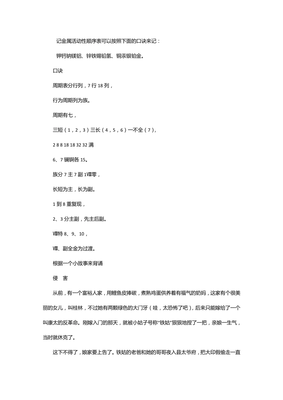 初中化学元素表口诀_第2页