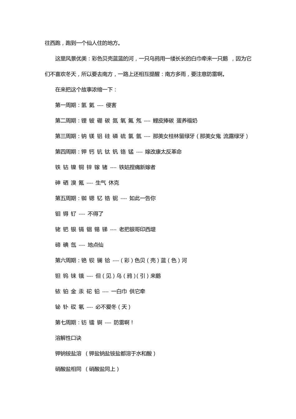 初中化学元素表口诀_第3页