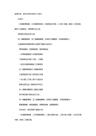初中化学元素表口诀