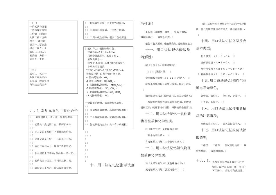 初中化学入门知识_第2页