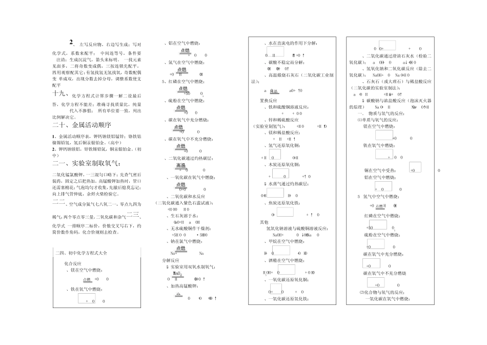 初中化学入门知识_第3页