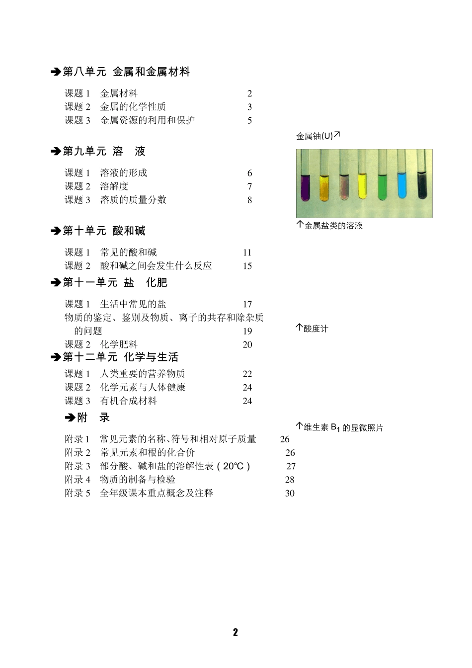 初中化学全册中考总复习资料_第3页