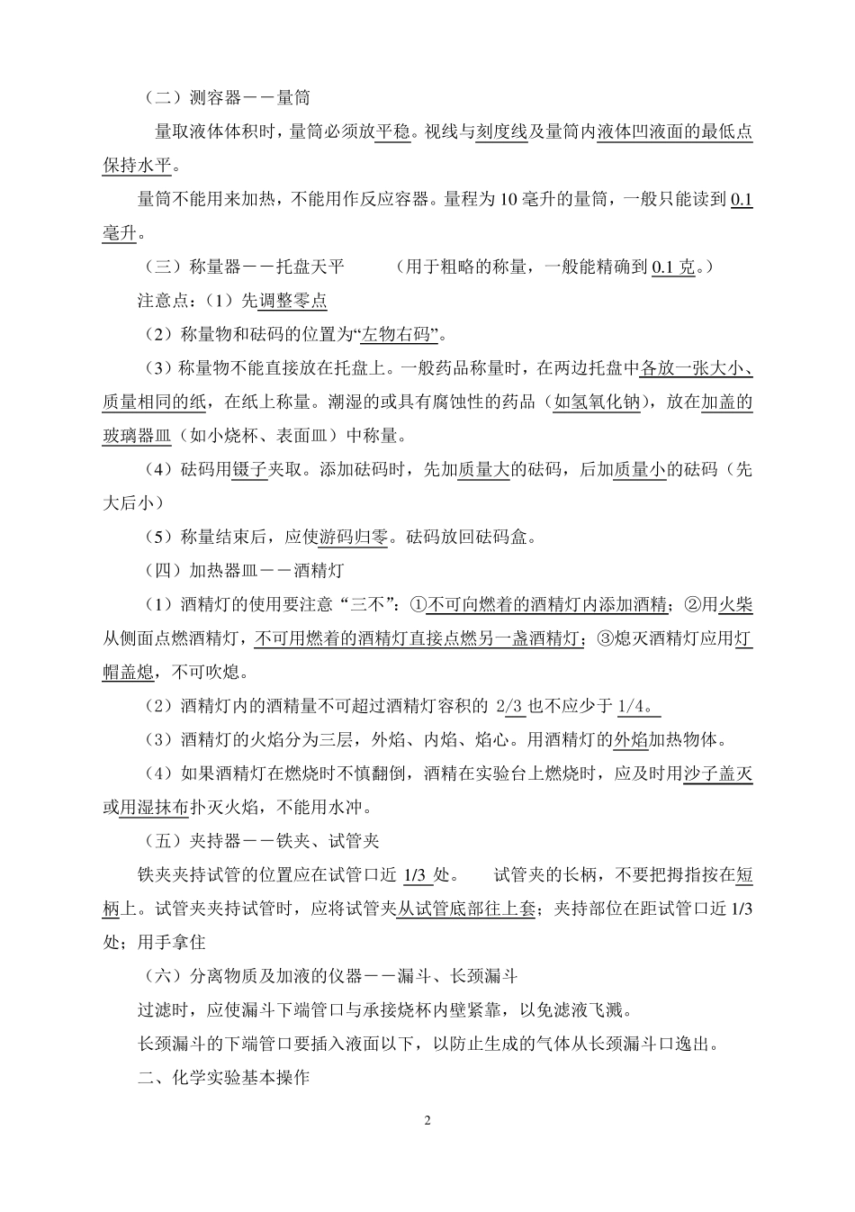 初中化学全部知识点汇总_第2页