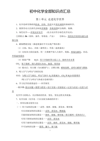 初中化学全部知识点汇总