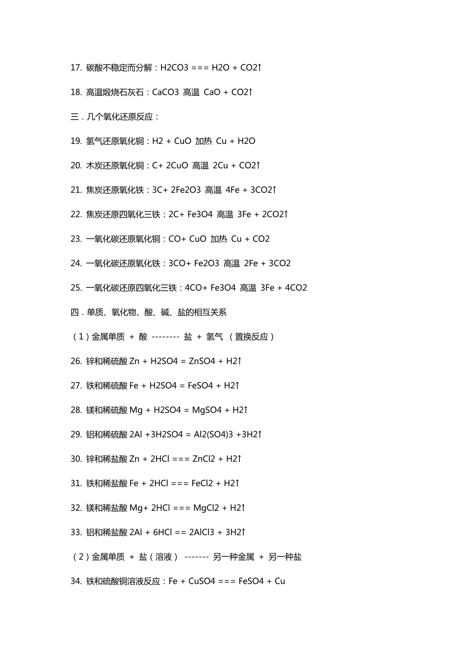 初中化学公式大全(绝对全)_第2页