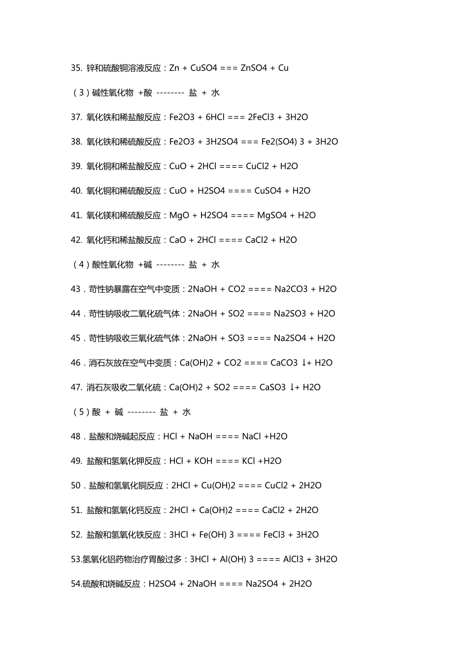 初中化学公式大全(绝对全)_第3页
