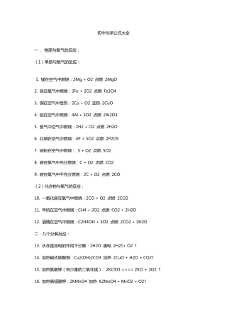 初中化学公式大全(绝对全)