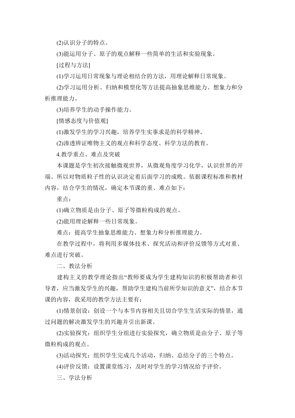 初中化学分子和原子说课稿_第2页