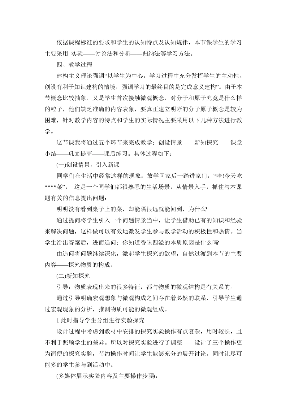 初中化学分子和原子说课稿_第3页