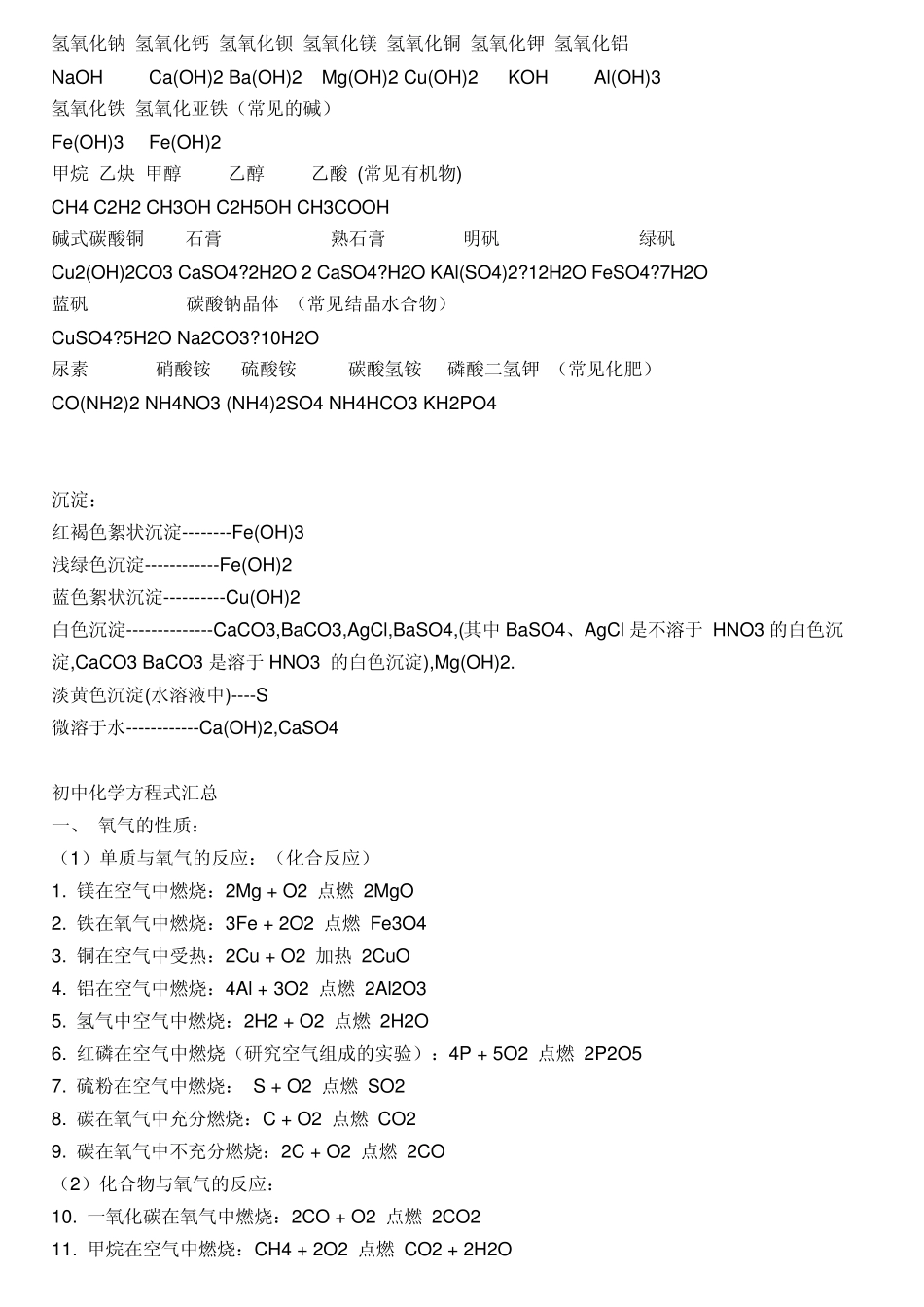 初中化学分子式_第2页