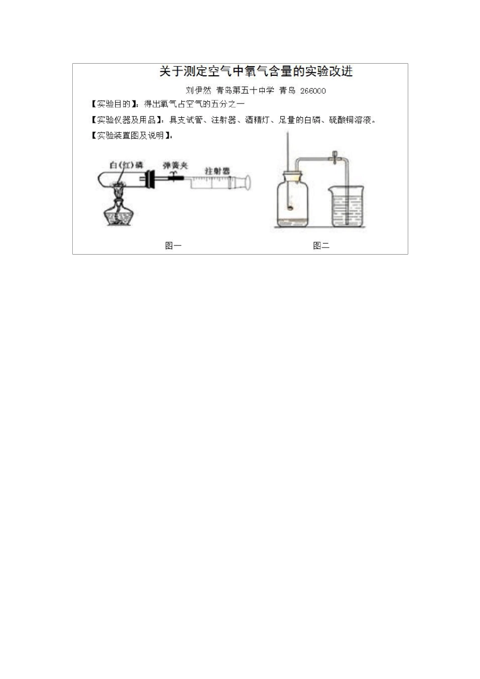 初中化学创新实验集_第2页