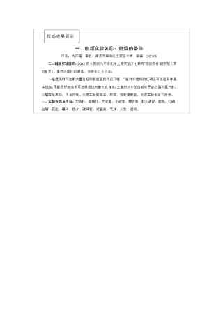 初中化学创新实验集