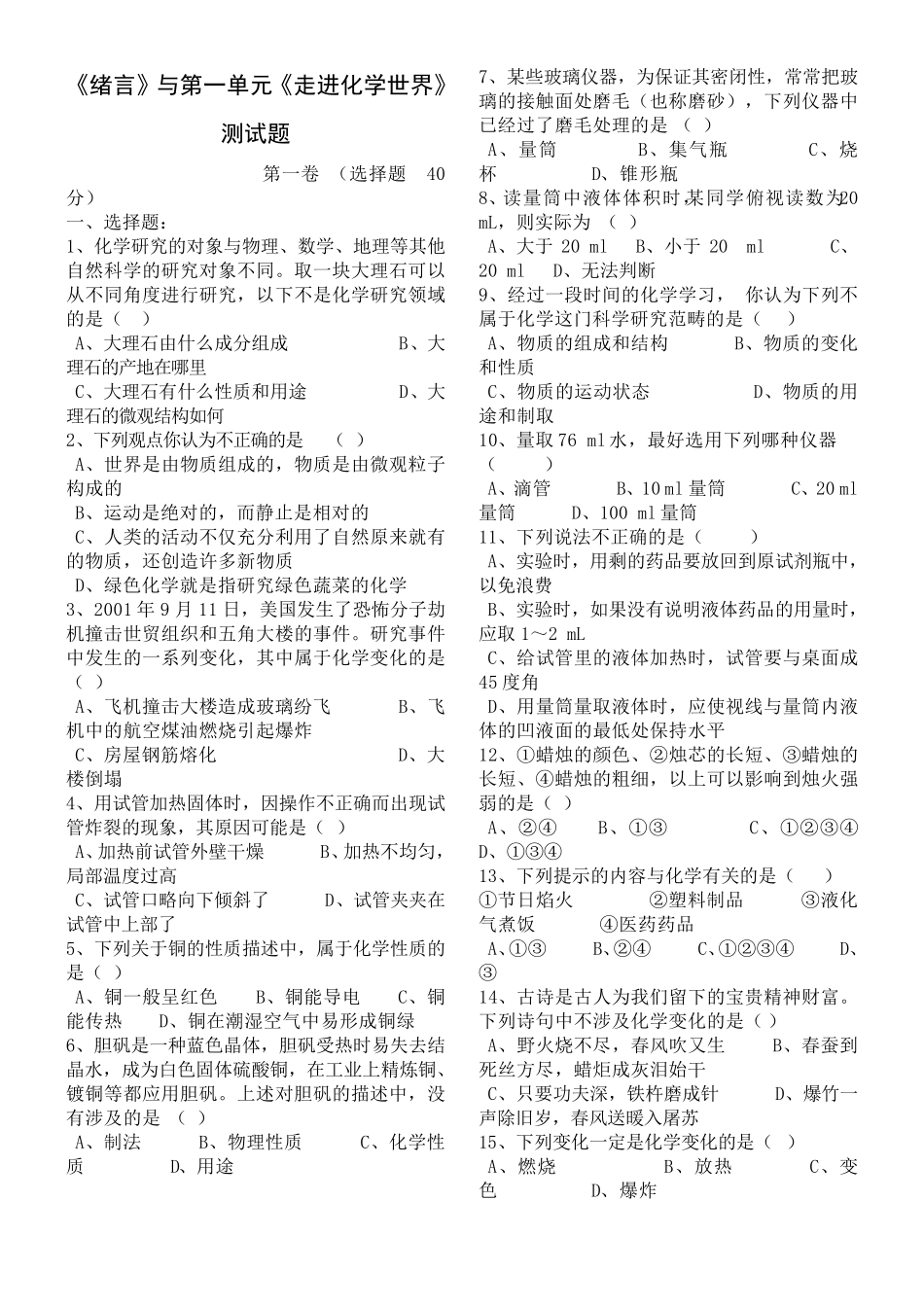 初中化学单元测试题及答案_第1页