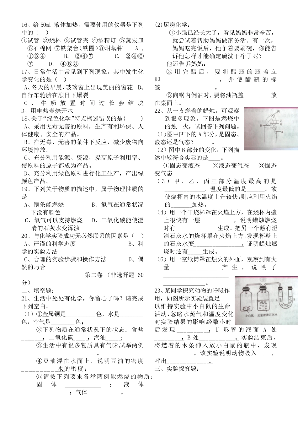 初中化学单元测试题及答案_第2页