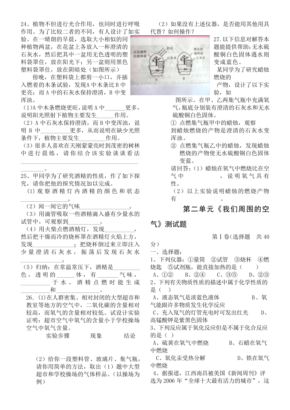 初中化学单元测试题及答案_第3页