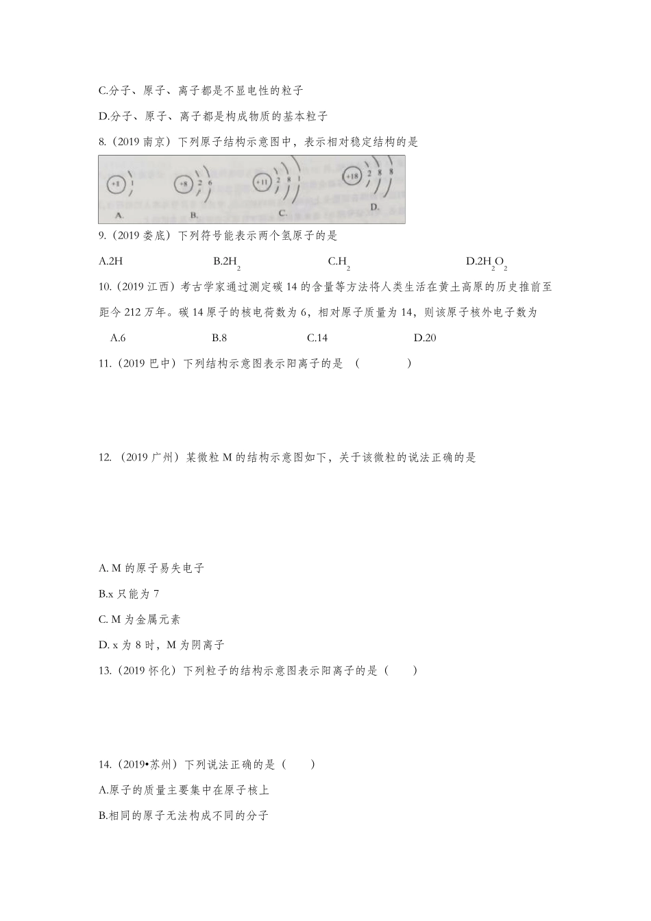 初中化学原子的结构练习题_第3页