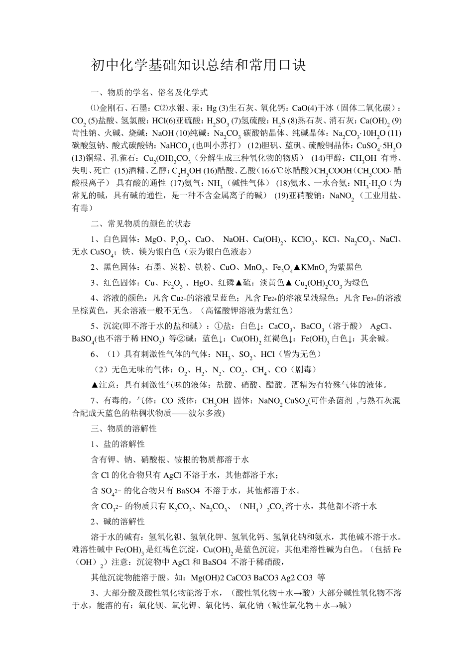 初中化学口诀_第1页