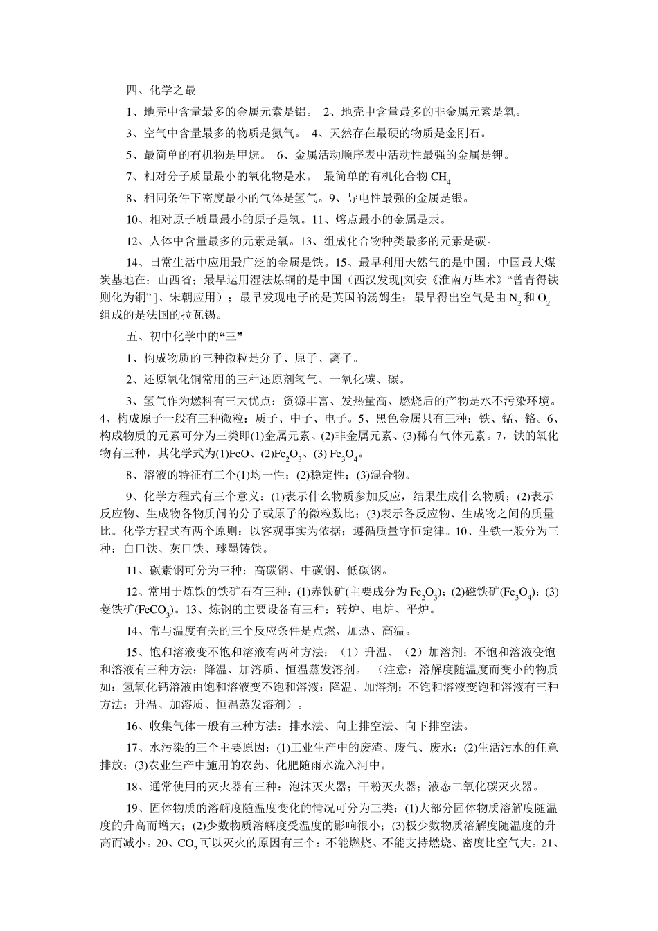 初中化学口诀_第2页