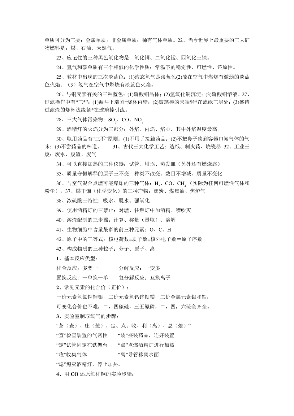 初中化学口诀_第3页