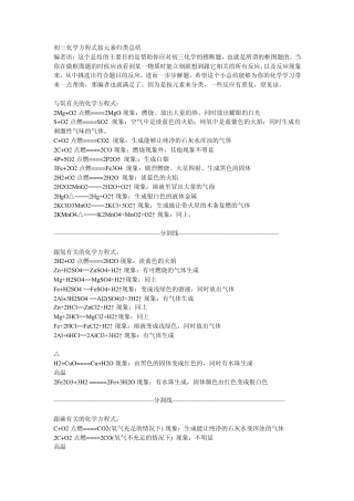初中化学各元素反应方程式及现象