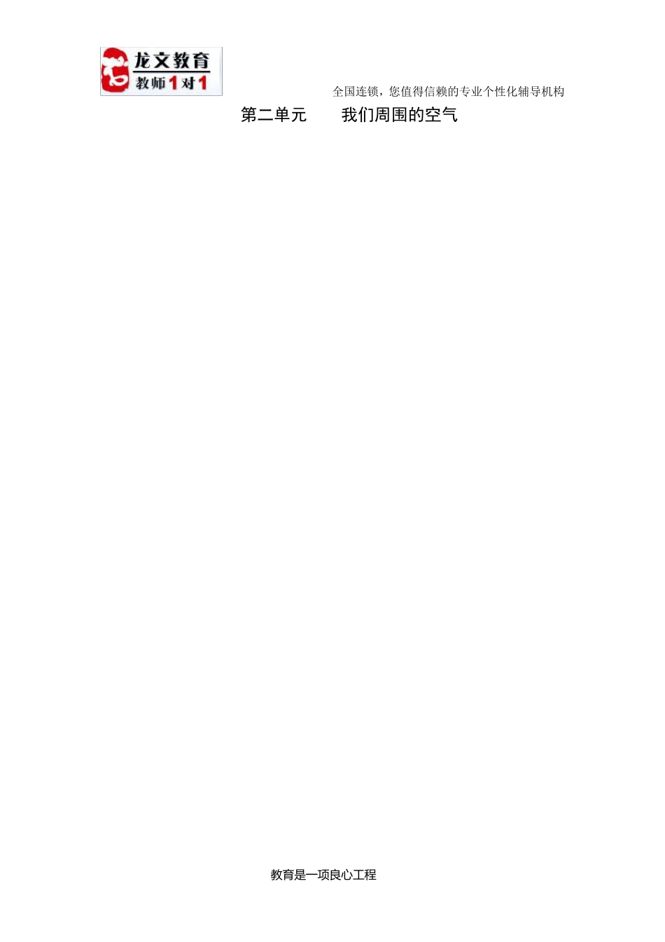 初中化学各单元知识框架图1_第2页