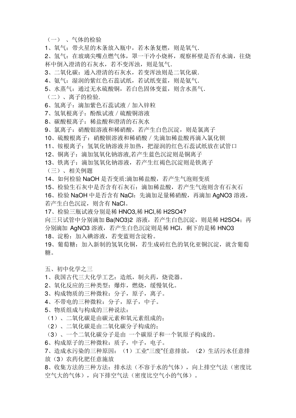 初中化学各种物质的颜色及特性_第2页