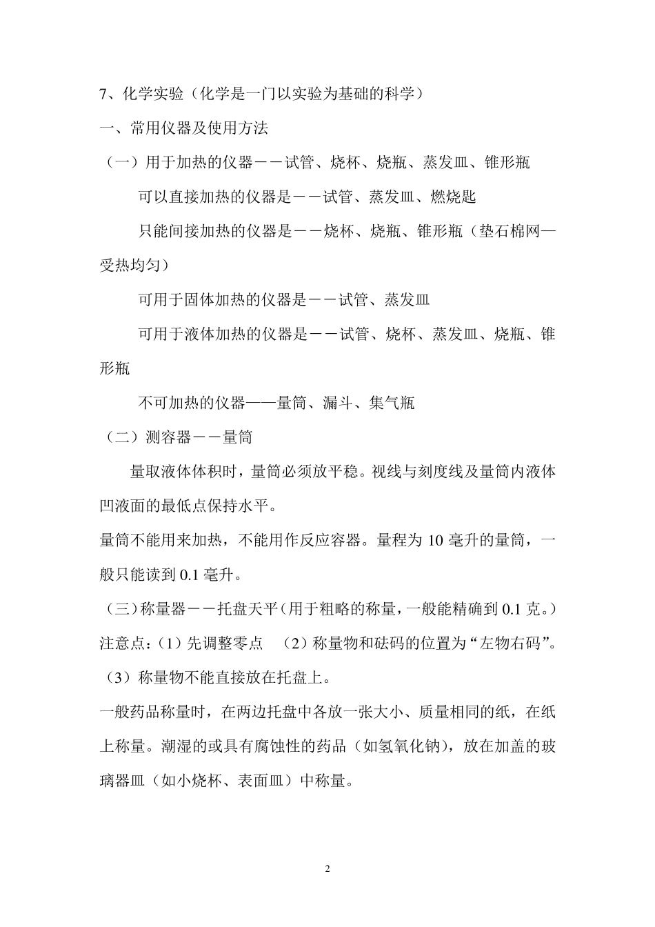 初中化学各章知识点总结_第2页