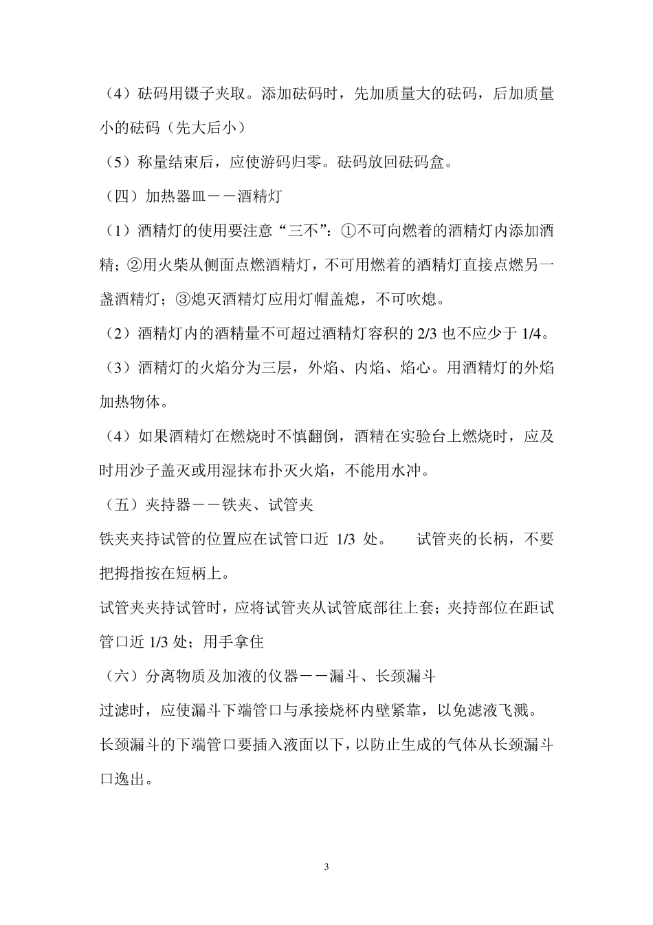 初中化学各章知识点总结_第3页