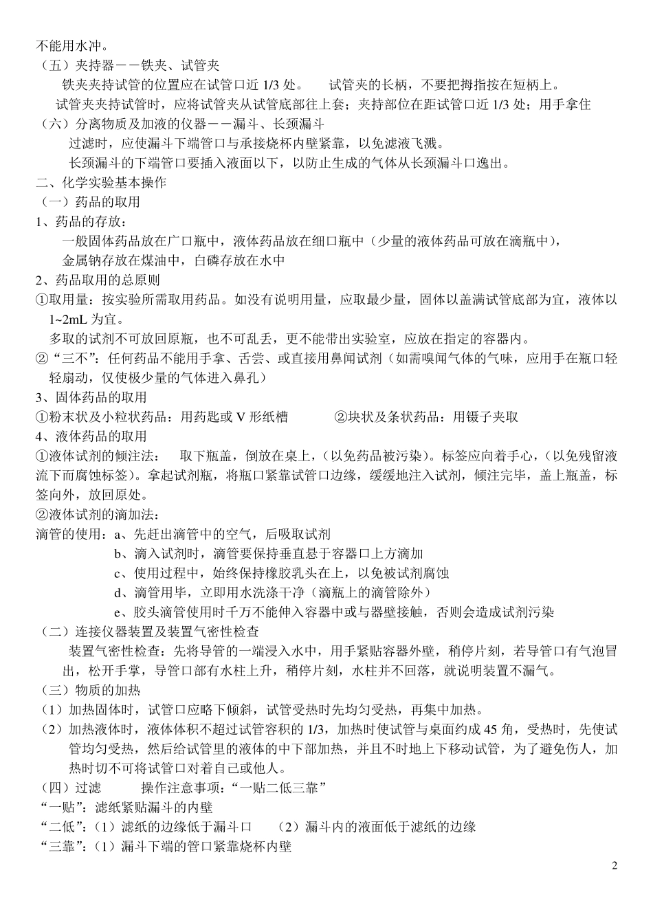 初中化学各章节知识点总结_第2页