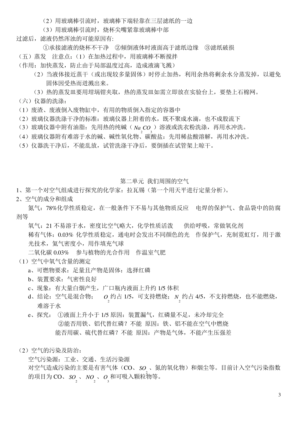 初中化学各章节知识点总结_第3页