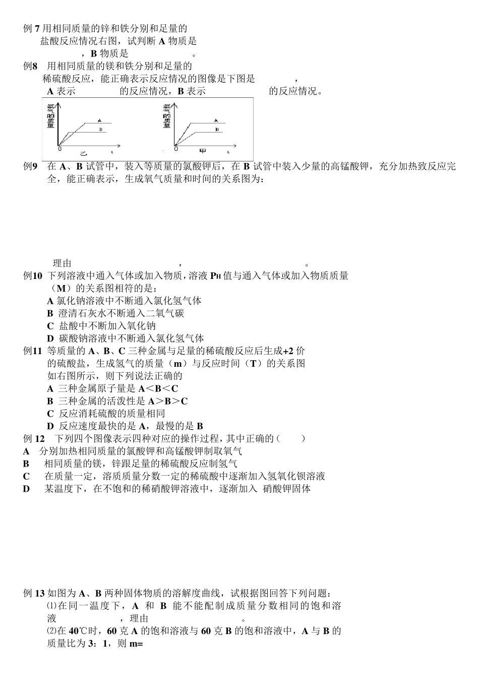 初中化学图像题大全_第2页