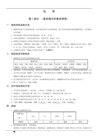 初中化学基本常识版