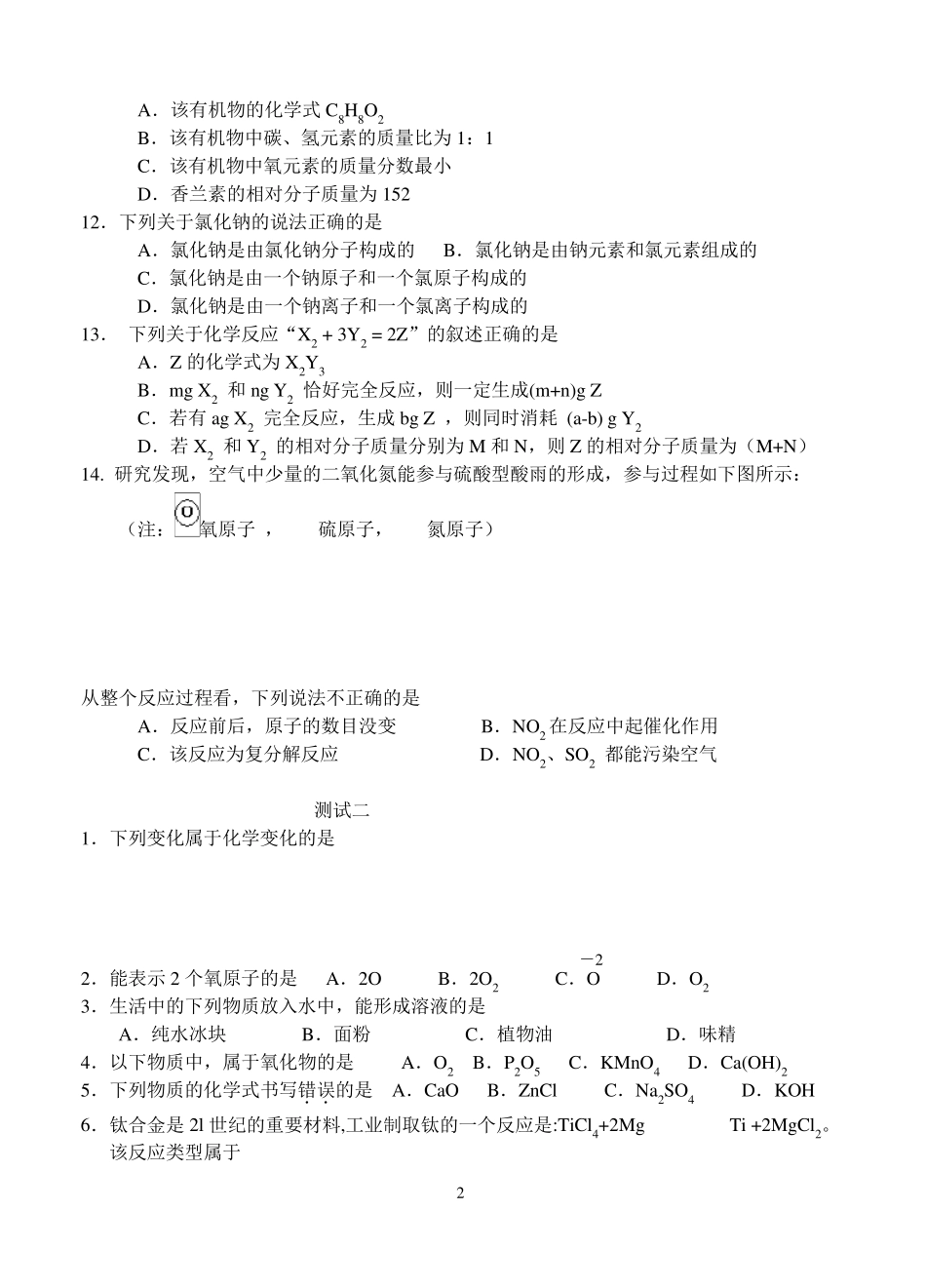 初中化学基础测试题_第2页